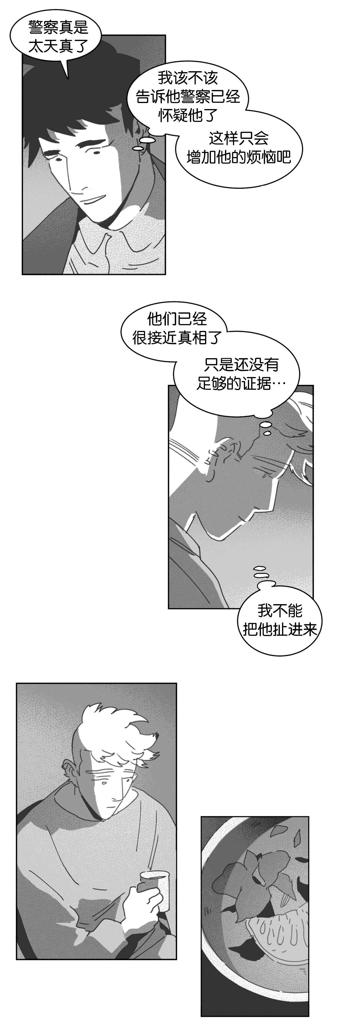 《黄白之界》漫画最新章节第26章：交谈免费下拉式在线观看章节第【11】张图片