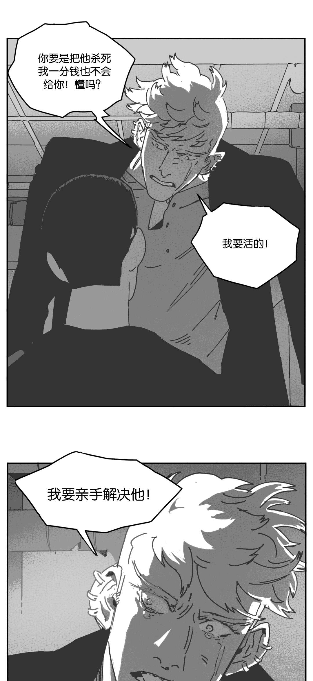 《黄白之界》漫画最新章节第26章：交谈免费下拉式在线观看章节第【14】张图片