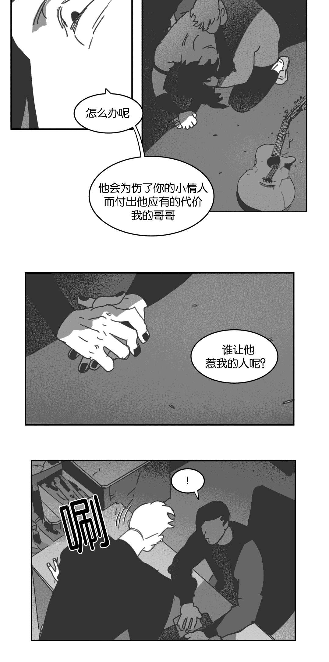 《黄白之界》漫画最新章节第26章：交谈免费下拉式在线观看章节第【15】张图片