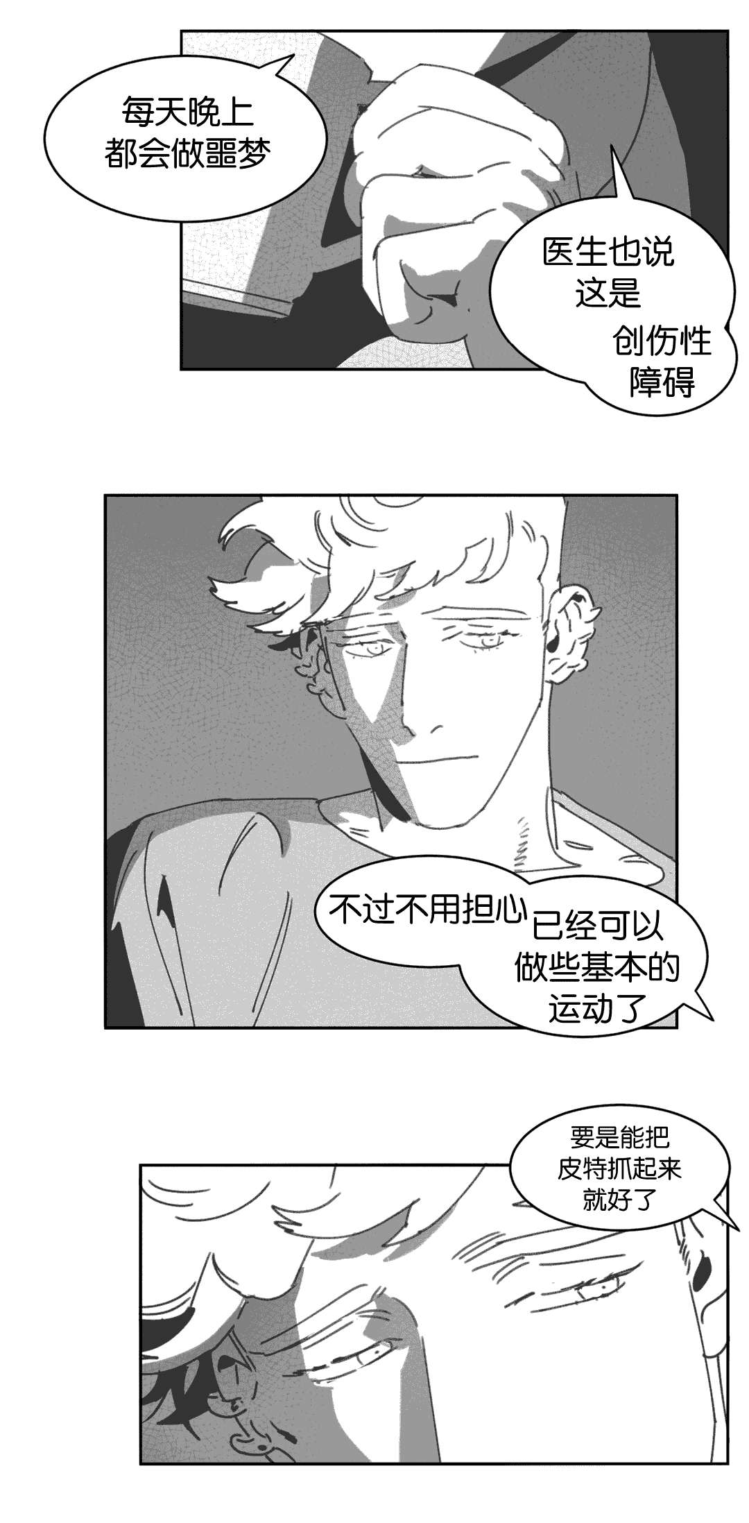 《黄白之界》漫画最新章节第26章：交谈免费下拉式在线观看章节第【19】张图片