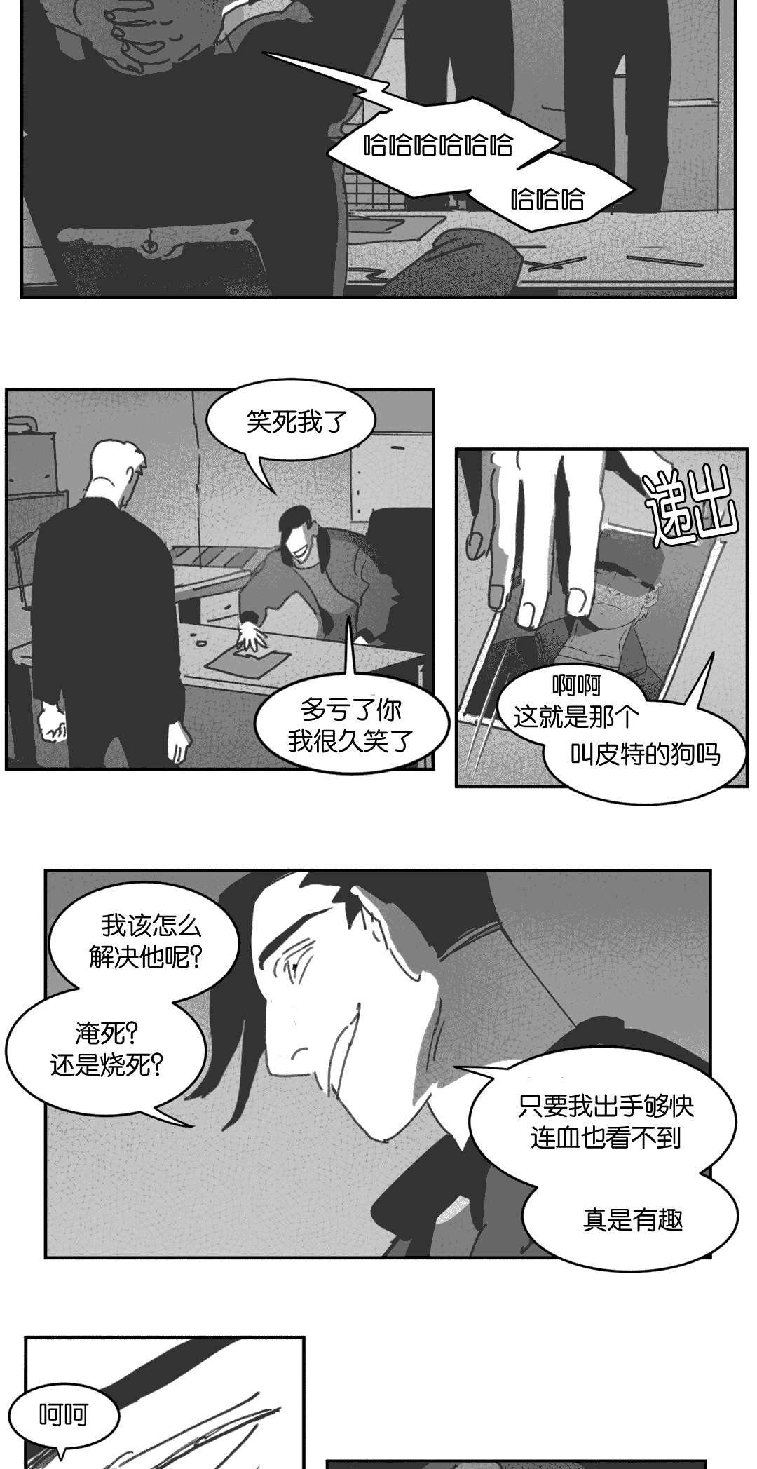 《黄白之界》漫画最新章节第26章：交谈免费下拉式在线观看章节第【16】张图片