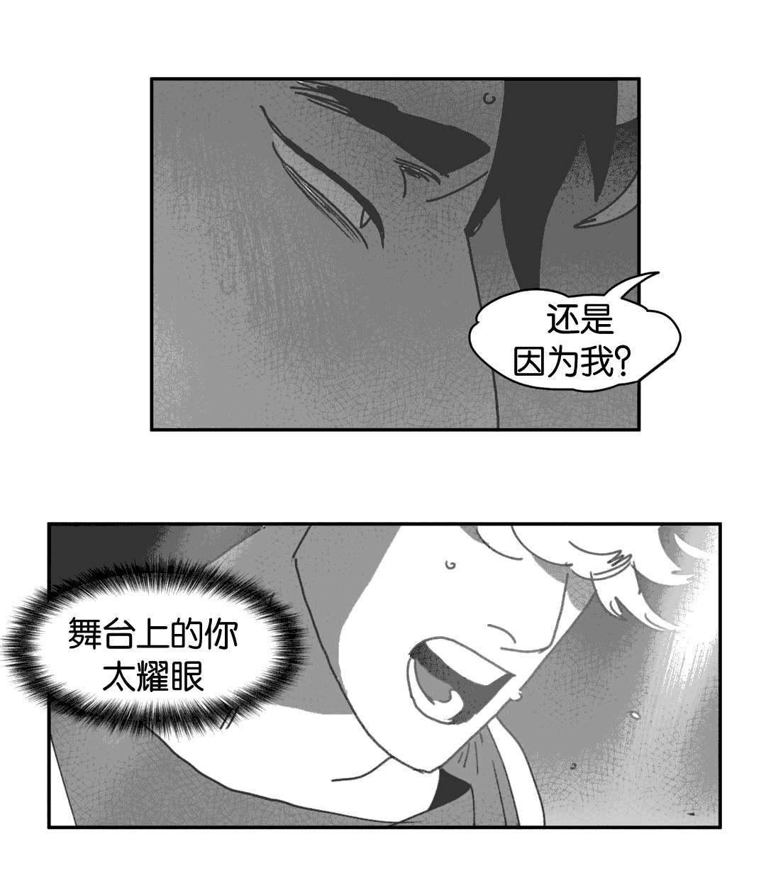 《黄白之界》漫画最新章节第27章：缠绵免费下拉式在线观看章节第【18】张图片