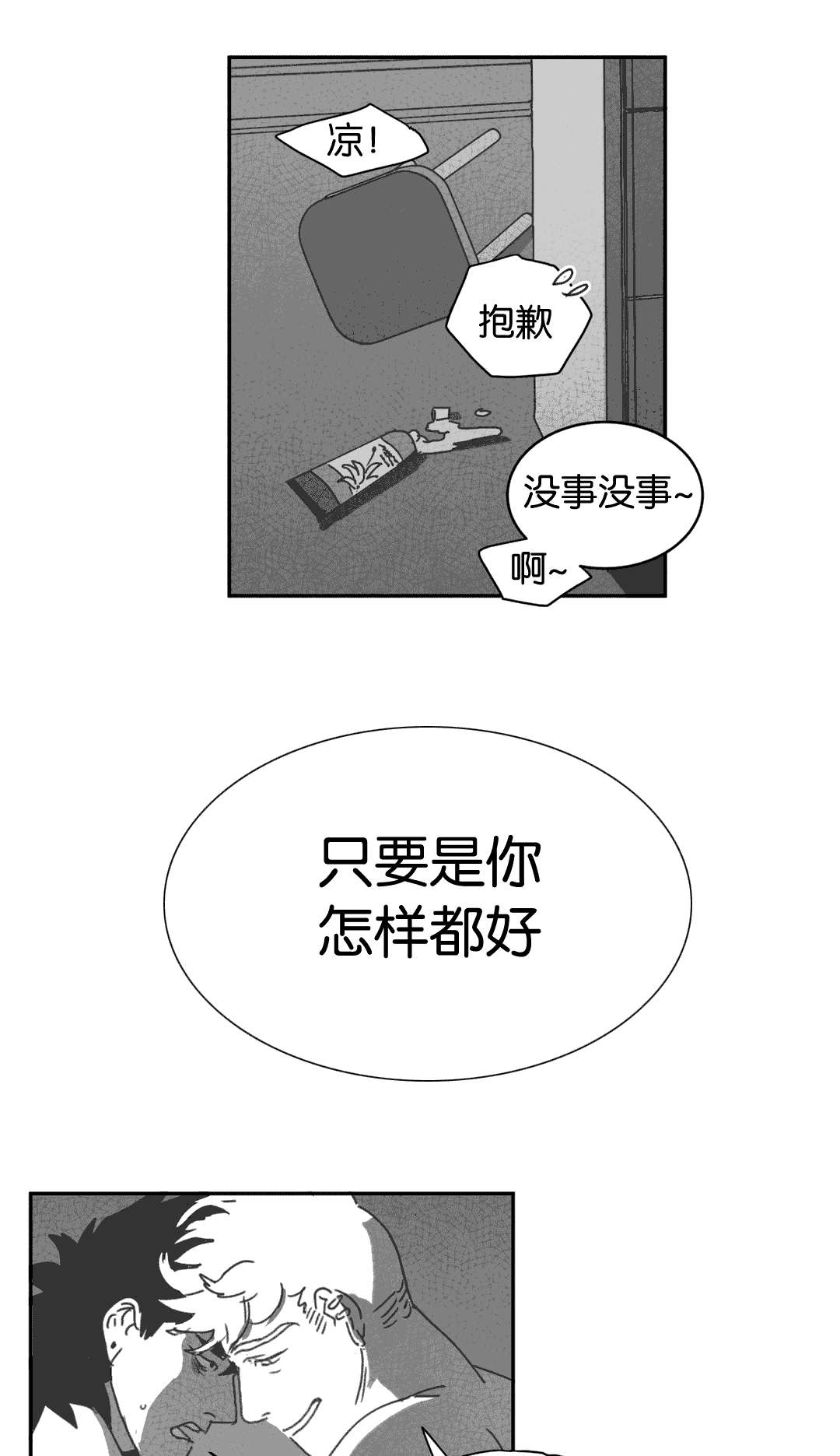 《黄白之界》漫画最新章节第27章：缠绵免费下拉式在线观看章节第【8】张图片