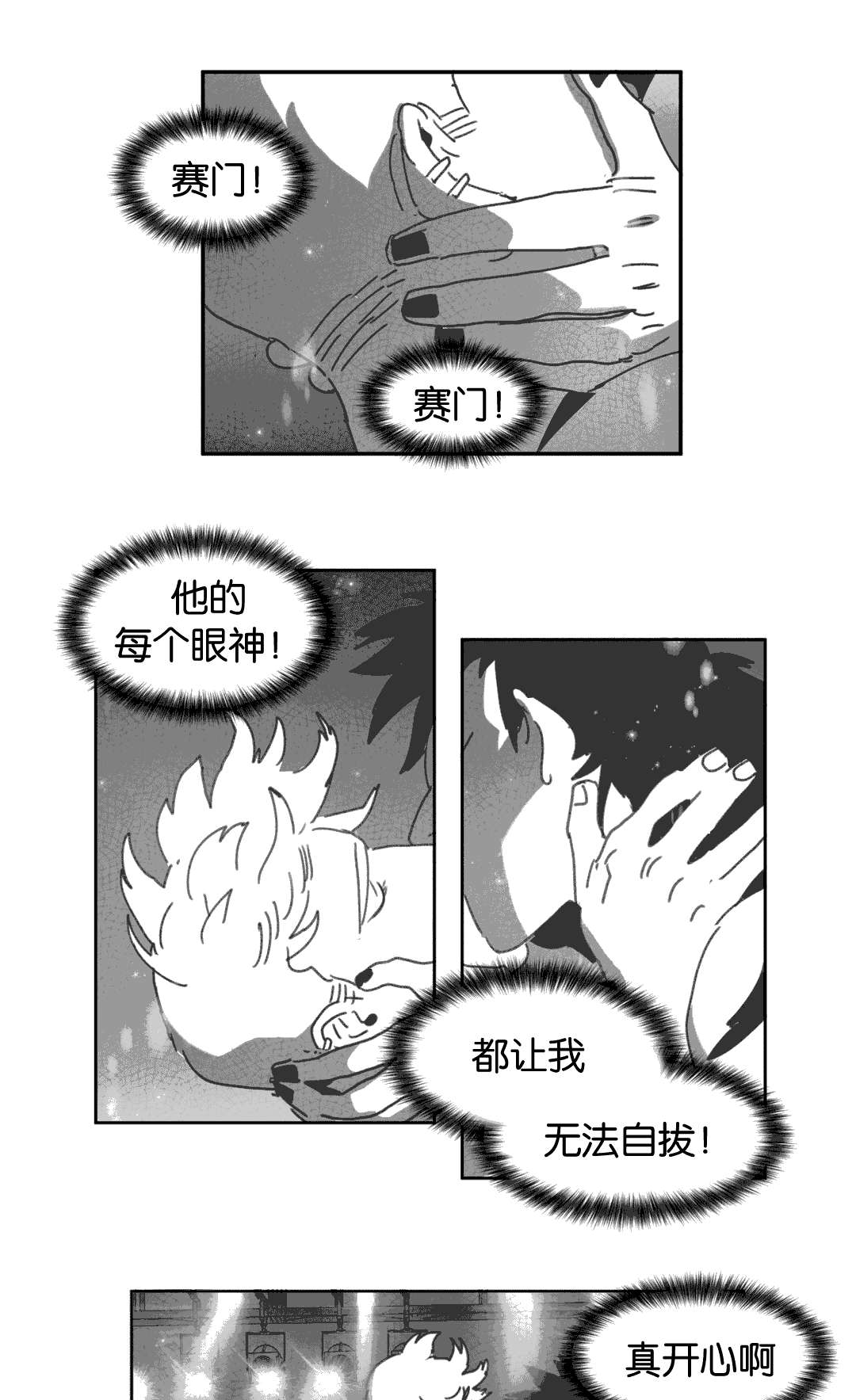 《黄白之界》漫画最新章节第27章：缠绵免费下拉式在线观看章节第【27】张图片