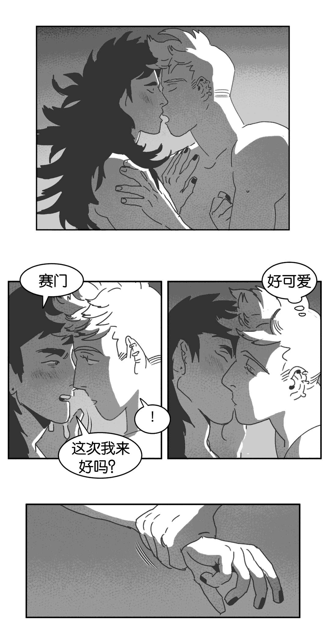 《黄白之界》漫画最新章节第27章：缠绵免费下拉式在线观看章节第【10】张图片