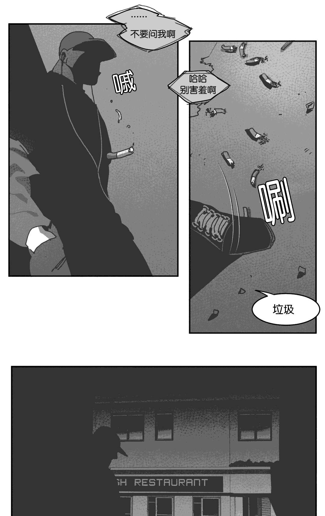 《黄白之界》漫画最新章节第27章：缠绵免费下拉式在线观看章节第【2】张图片