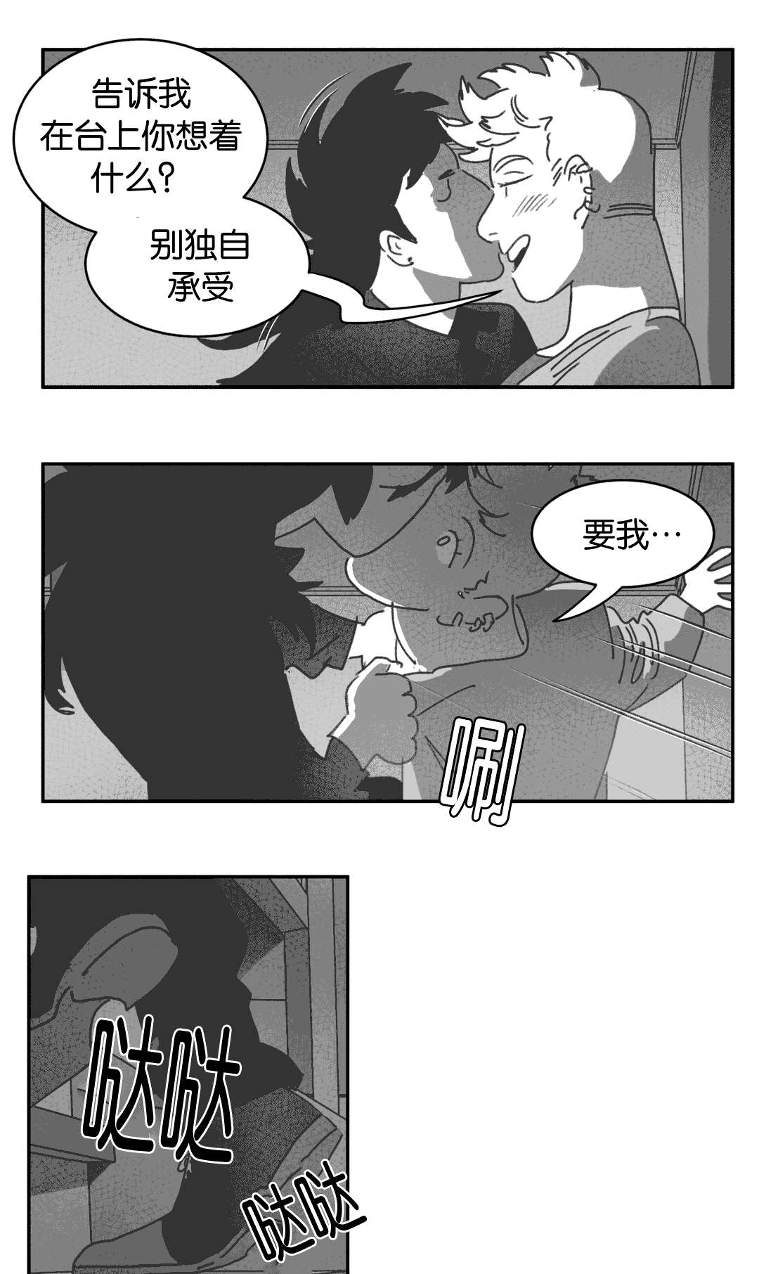 《黄白之界》漫画最新章节第27章：缠绵免费下拉式在线观看章节第【14】张图片