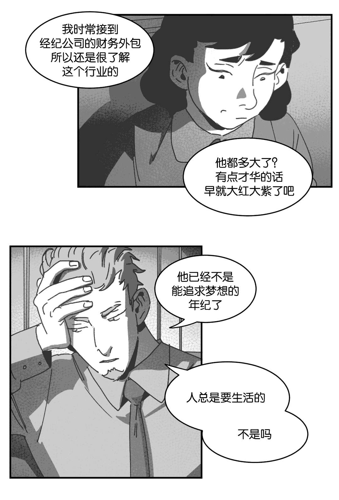 《黄白之界》漫画最新章节第28章：帮帮我们免费下拉式在线观看章节第【21】张图片