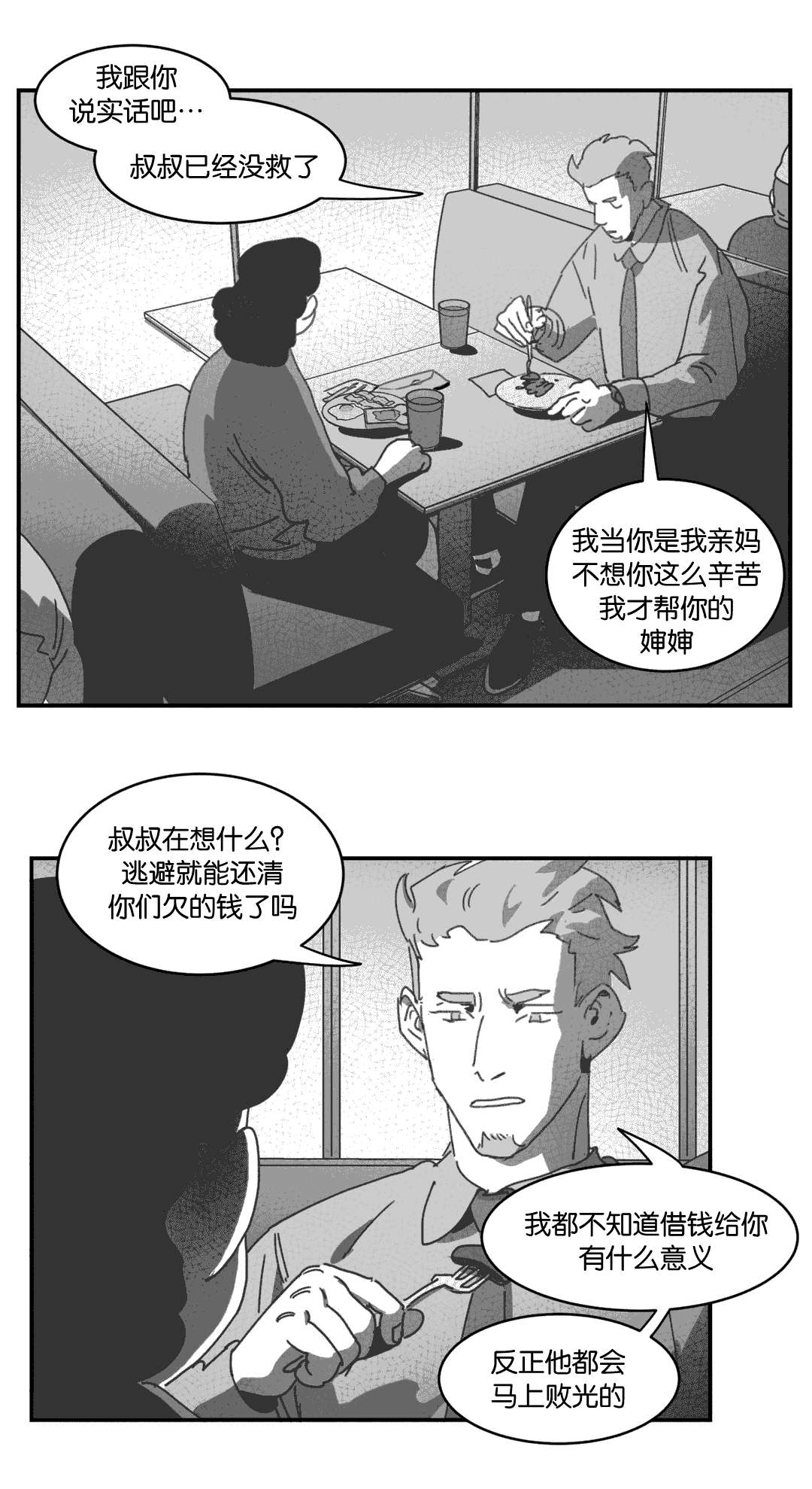 《黄白之界》漫画最新章节第28章：帮帮我们免费下拉式在线观看章节第【24】张图片