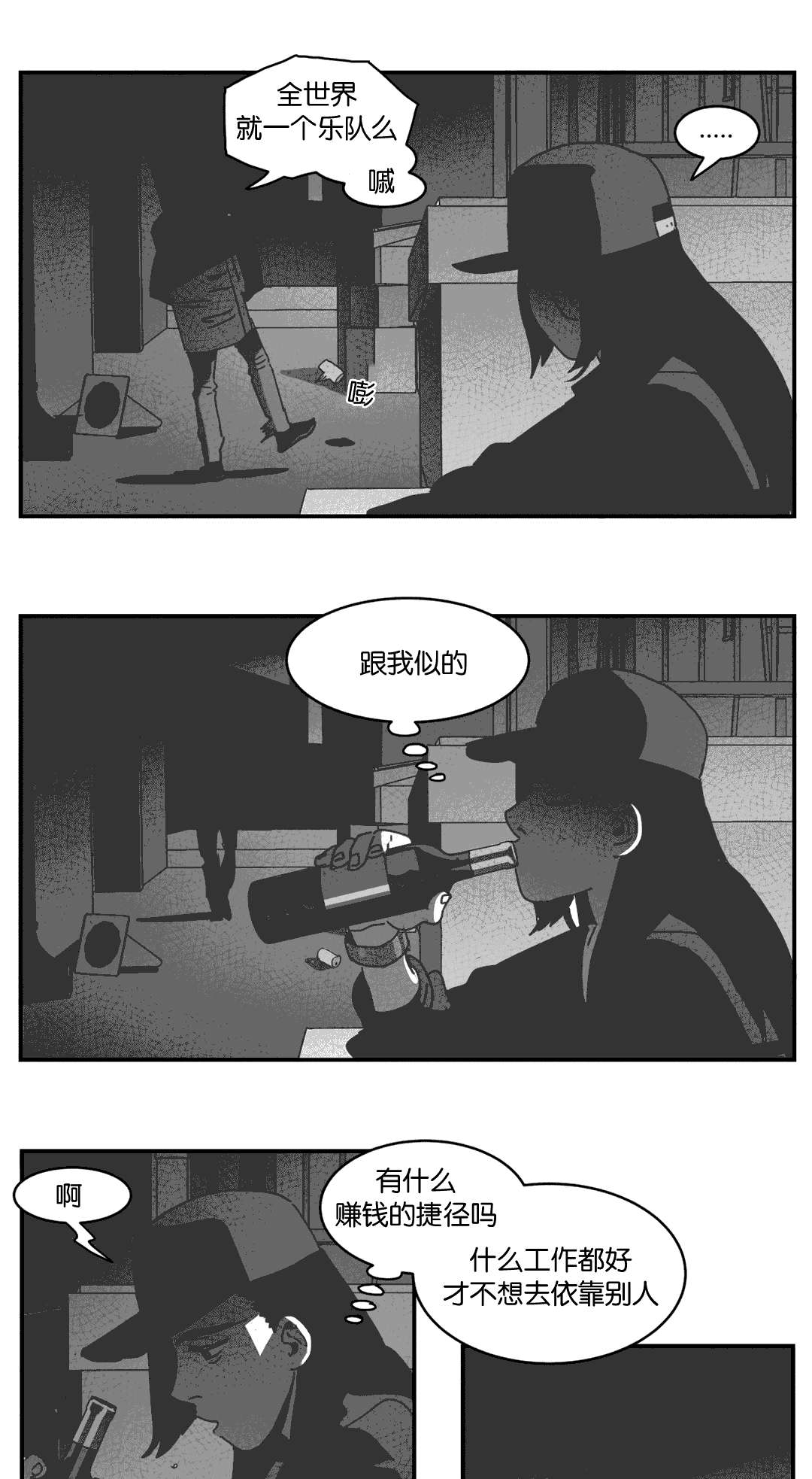 《黄白之界》漫画最新章节第28章：帮帮我们免费下拉式在线观看章节第【6】张图片