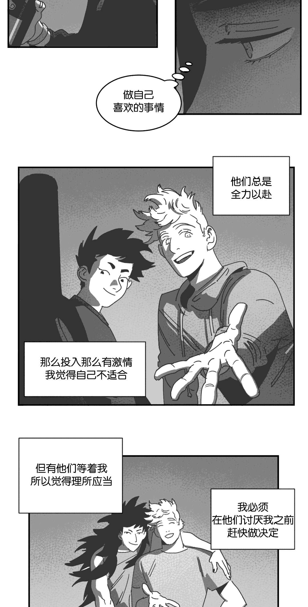 《黄白之界》漫画最新章节第28章：帮帮我们免费下拉式在线观看章节第【5】张图片