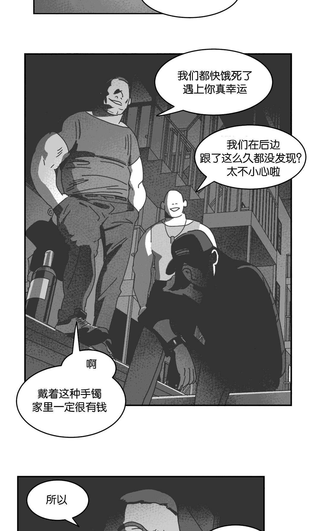 《黄白之界》漫画最新章节第28章：帮帮我们免费下拉式在线观看章节第【2】张图片