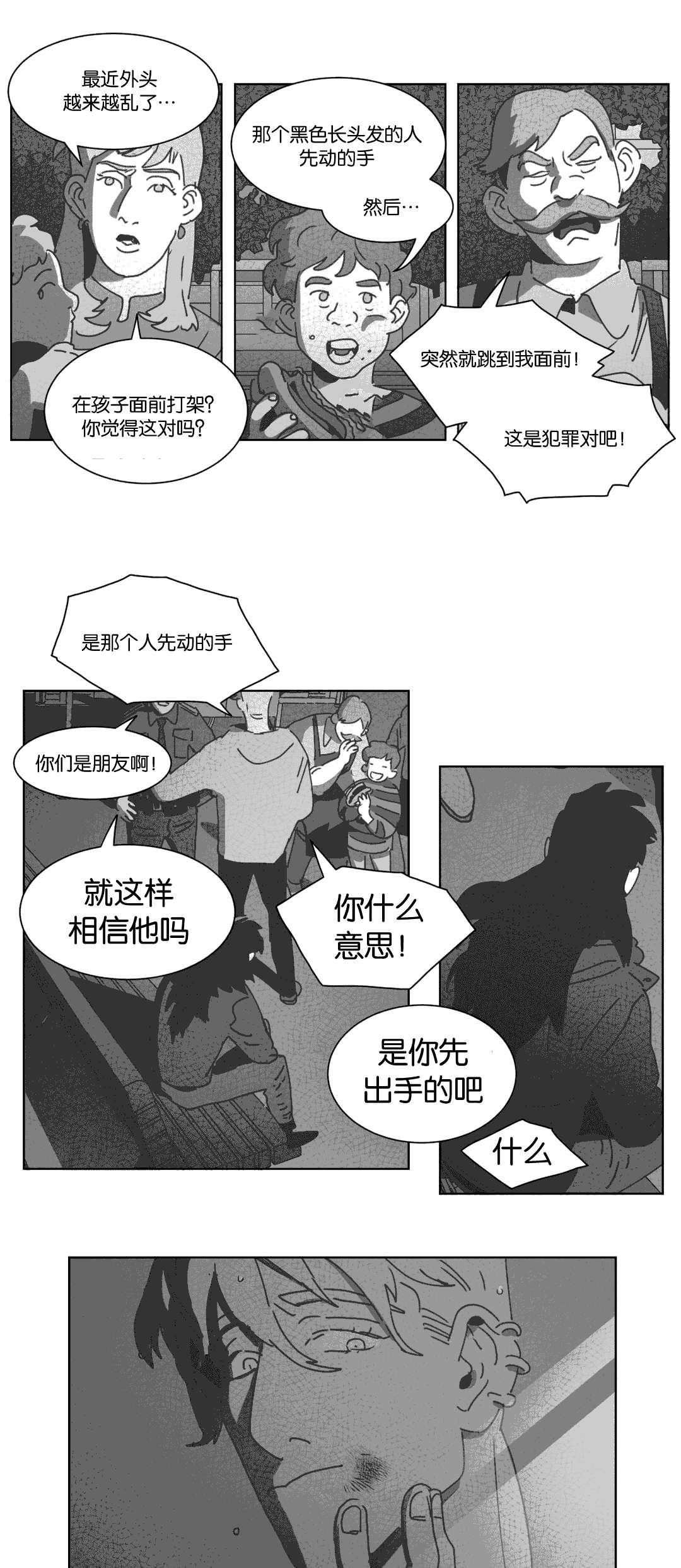 《黄白之界》漫画最新章节第29章：我爱你免费下拉式在线观看章节第【23】张图片