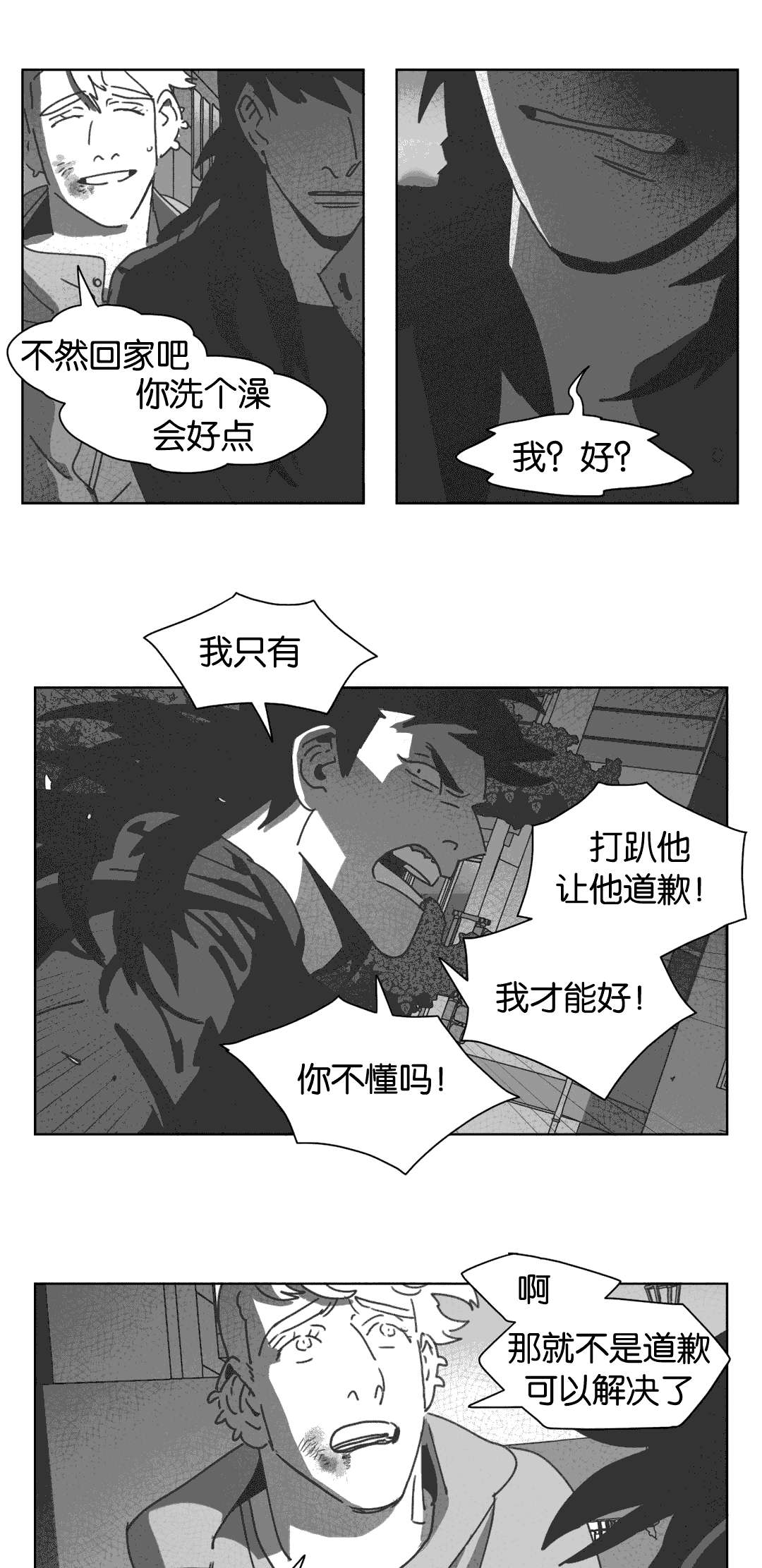 《黄白之界》漫画最新章节第29章：我爱你免费下拉式在线观看章节第【17】张图片