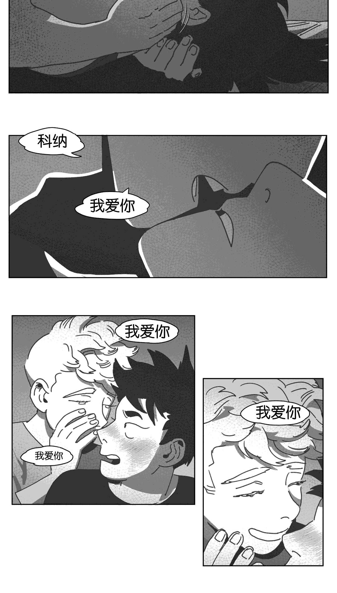 《黄白之界》漫画最新章节第29章：我爱你免费下拉式在线观看章节第【7】张图片