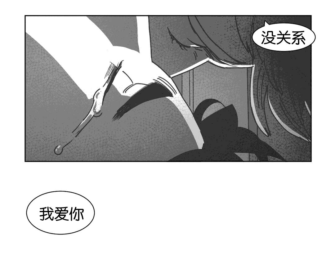 《黄白之界》漫画最新章节第29章：我爱你免费下拉式在线观看章节第【1】张图片