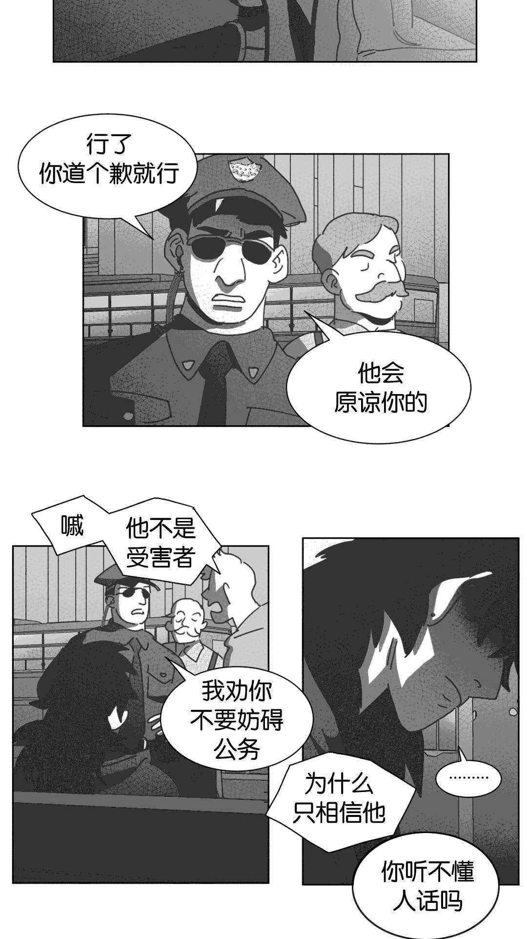 《黄白之界》漫画最新章节第29章：我爱你免费下拉式在线观看章节第【22】张图片