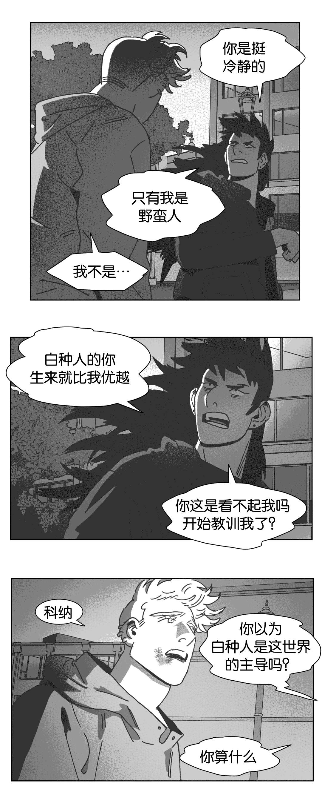 《黄白之界》漫画最新章节第29章：我爱你免费下拉式在线观看章节第【15】张图片