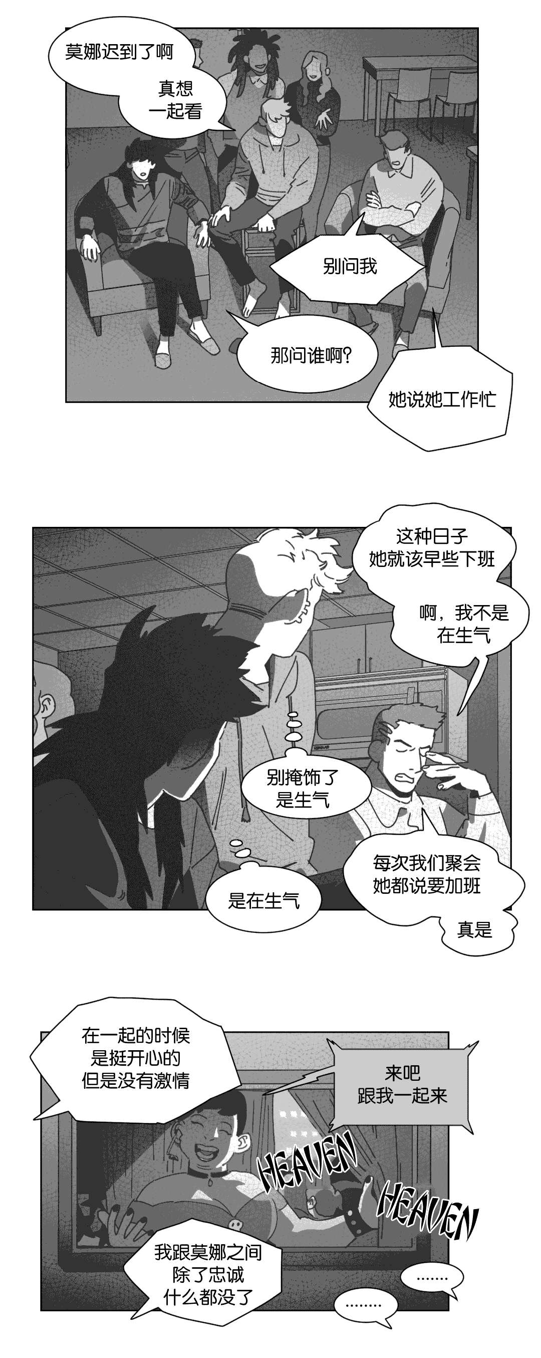 《黄白之界》漫画最新章节第30章：喝醉的赛门免费下拉式在线观看章节第【14】张图片