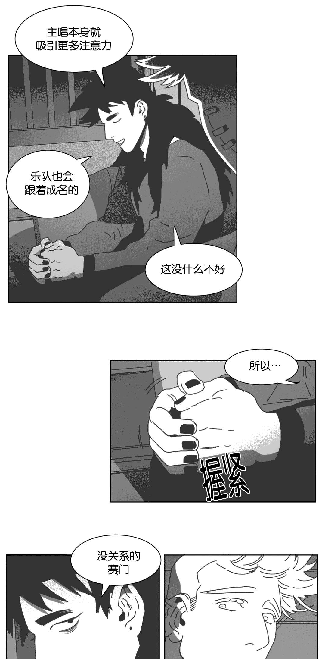 《黄白之界》漫画最新章节第30章：喝醉的赛门免费下拉式在线观看章节第【6】张图片