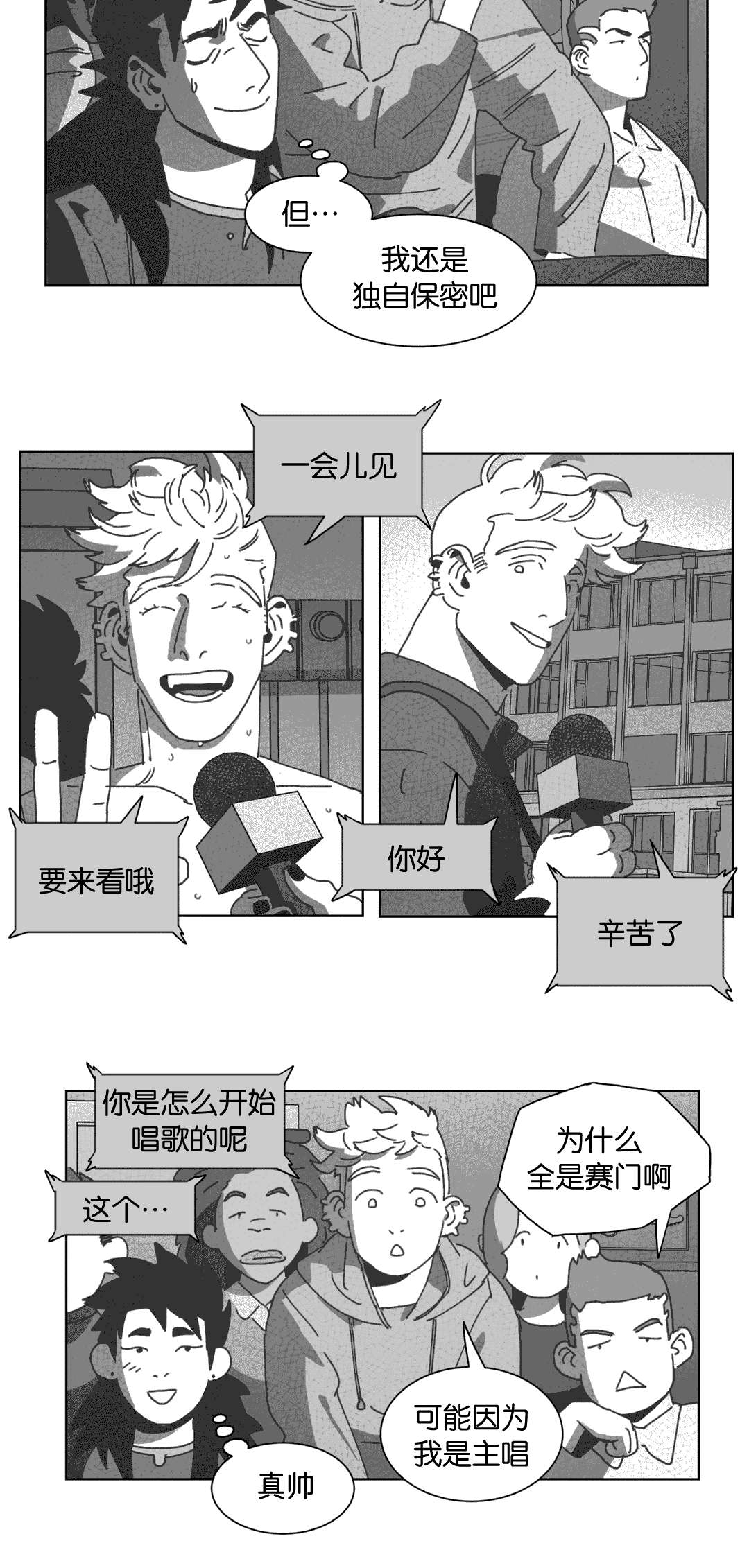 《黄白之界》漫画最新章节第30章：喝醉的赛门免费下拉式在线观看章节第【10】张图片