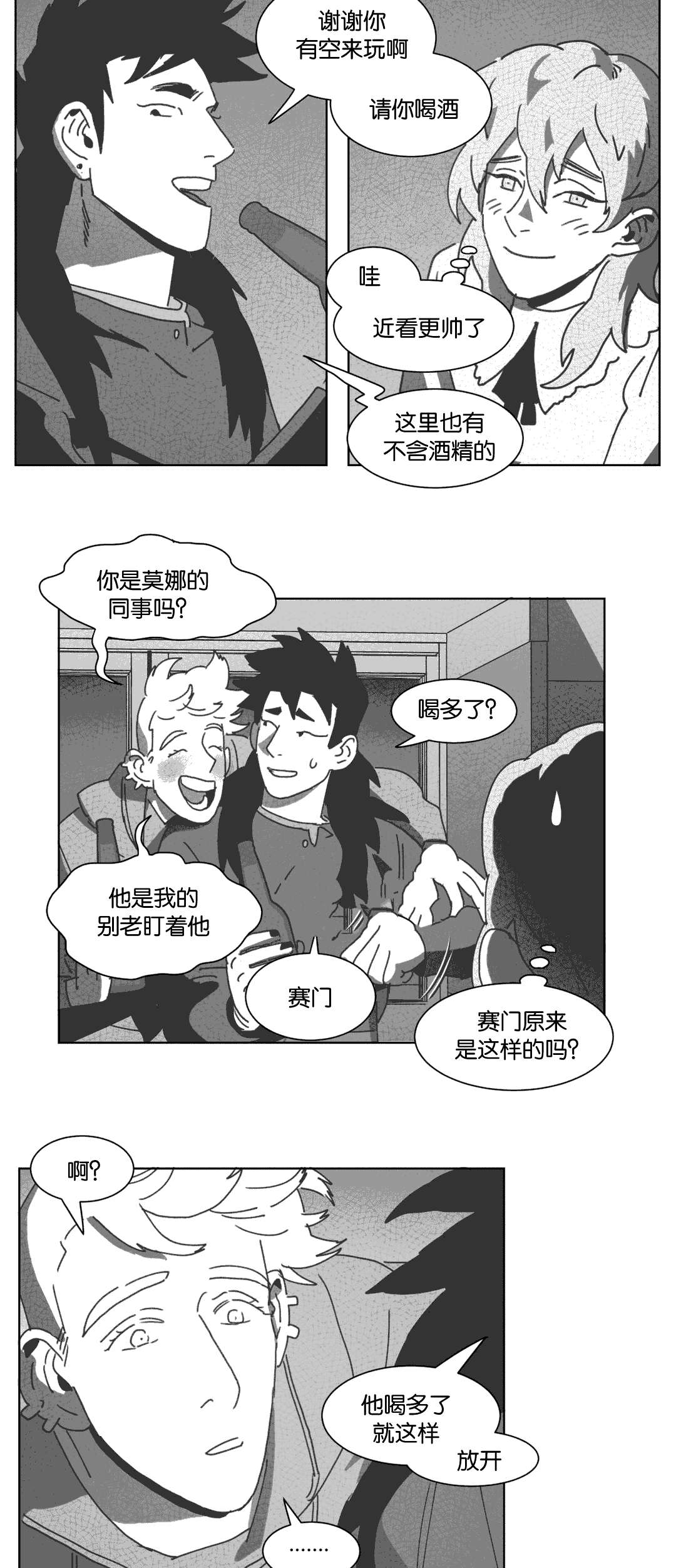 《黄白之界》漫画最新章节第30章：喝醉的赛门免费下拉式在线观看章节第【2】张图片