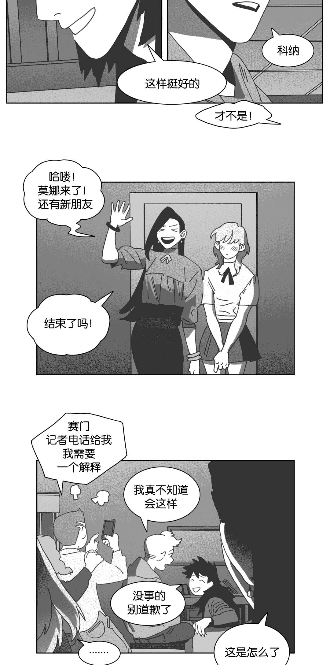 《黄白之界》漫画最新章节第30章：喝醉的赛门免费下拉式在线观看章节第【5】张图片