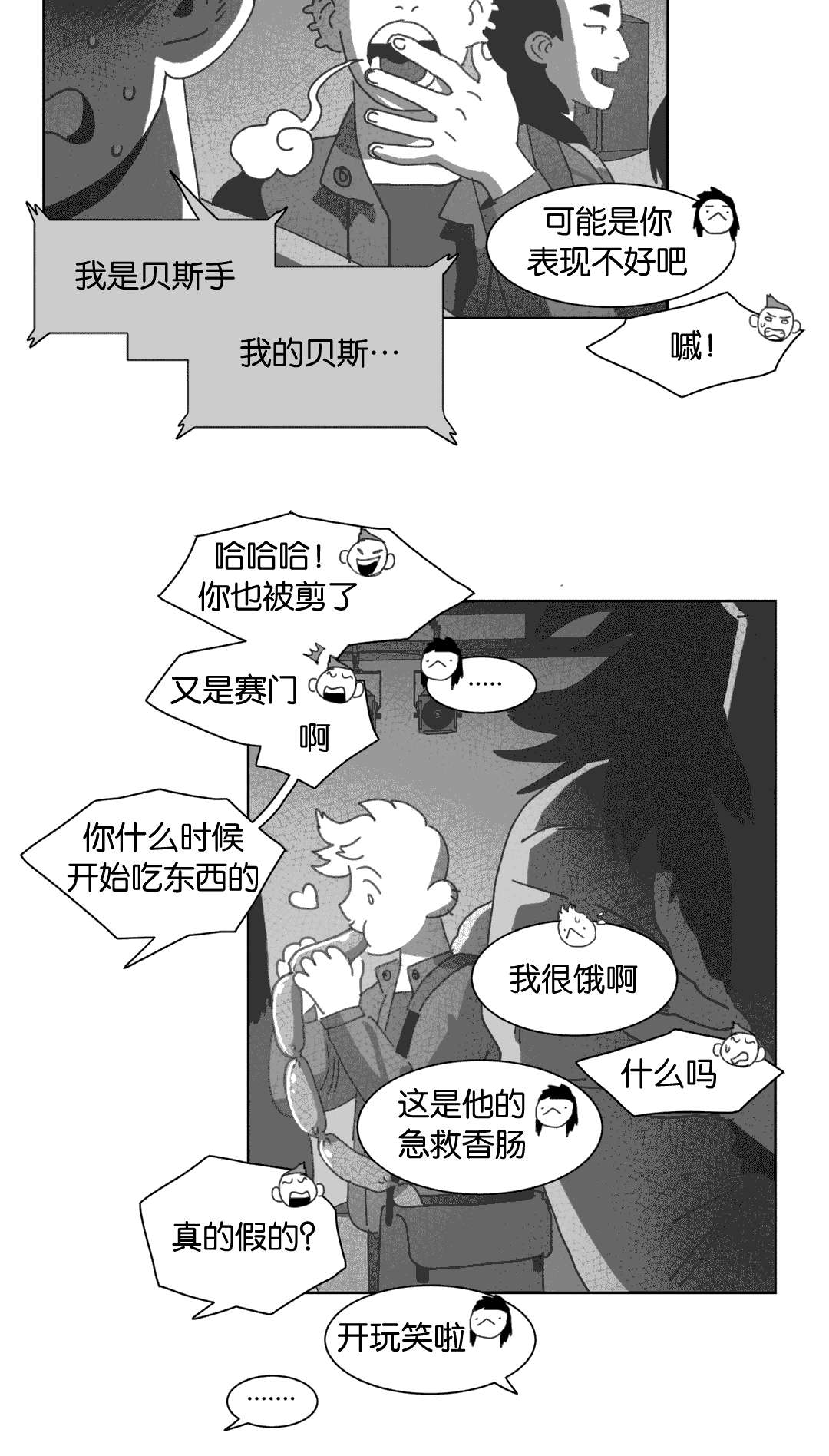 《黄白之界》漫画最新章节第30章：喝醉的赛门免费下拉式在线观看章节第【8】张图片