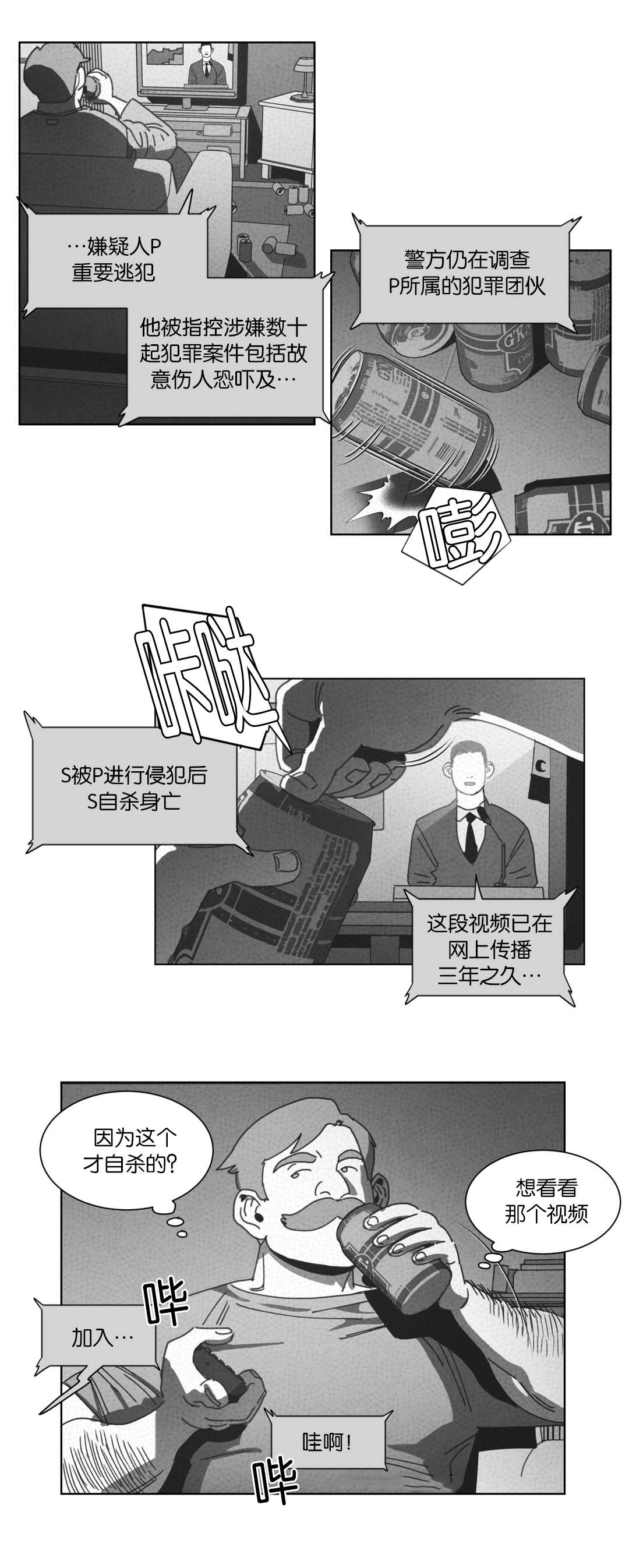 《黄白之界》漫画最新章节第30章：喝醉的赛门免费下拉式在线观看章节第【24】张图片