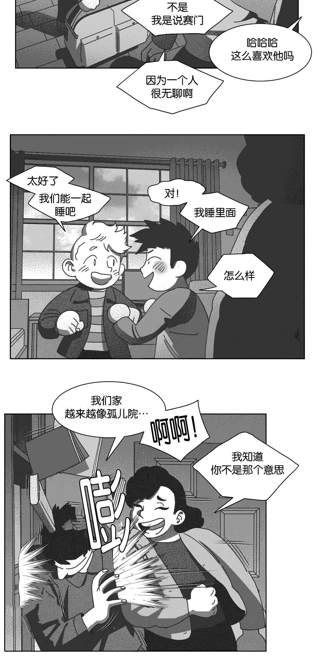 《黄白之界》漫画最新章节第31章：自杀免费下拉式在线观看章节第【7】张图片