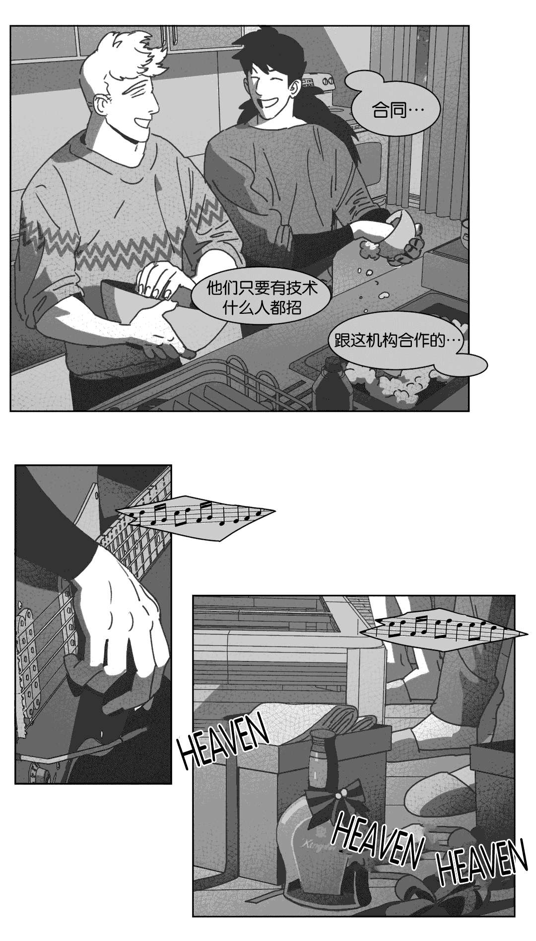 《黄白之界》漫画最新章节第31章：自杀免费下拉式在线观看章节第【29】张图片