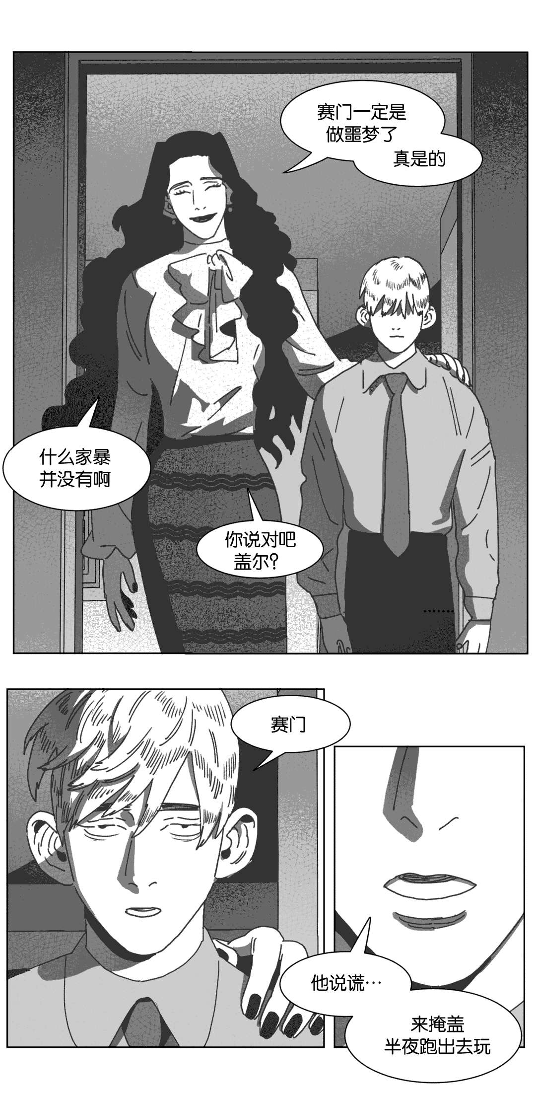 《黄白之界》漫画最新章节第31章：自杀免费下拉式在线观看章节第【12】张图片