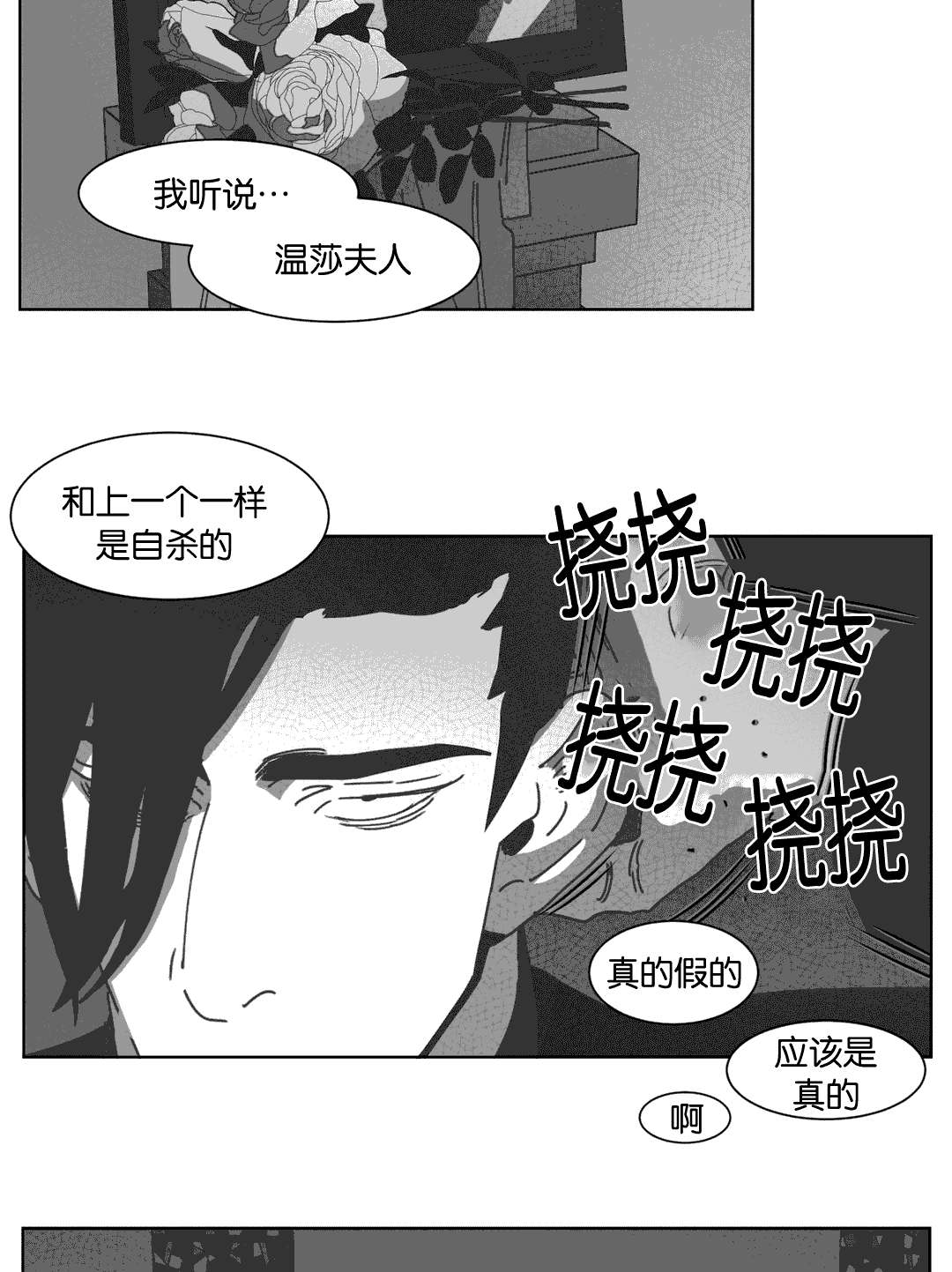 《黄白之界》漫画最新章节第31章：自杀免费下拉式在线观看章节第【2】张图片