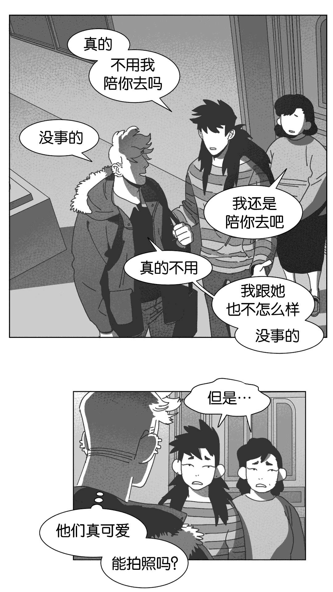 《黄白之界》漫画最新章节第31章：自杀免费下拉式在线观看章节第【20】张图片