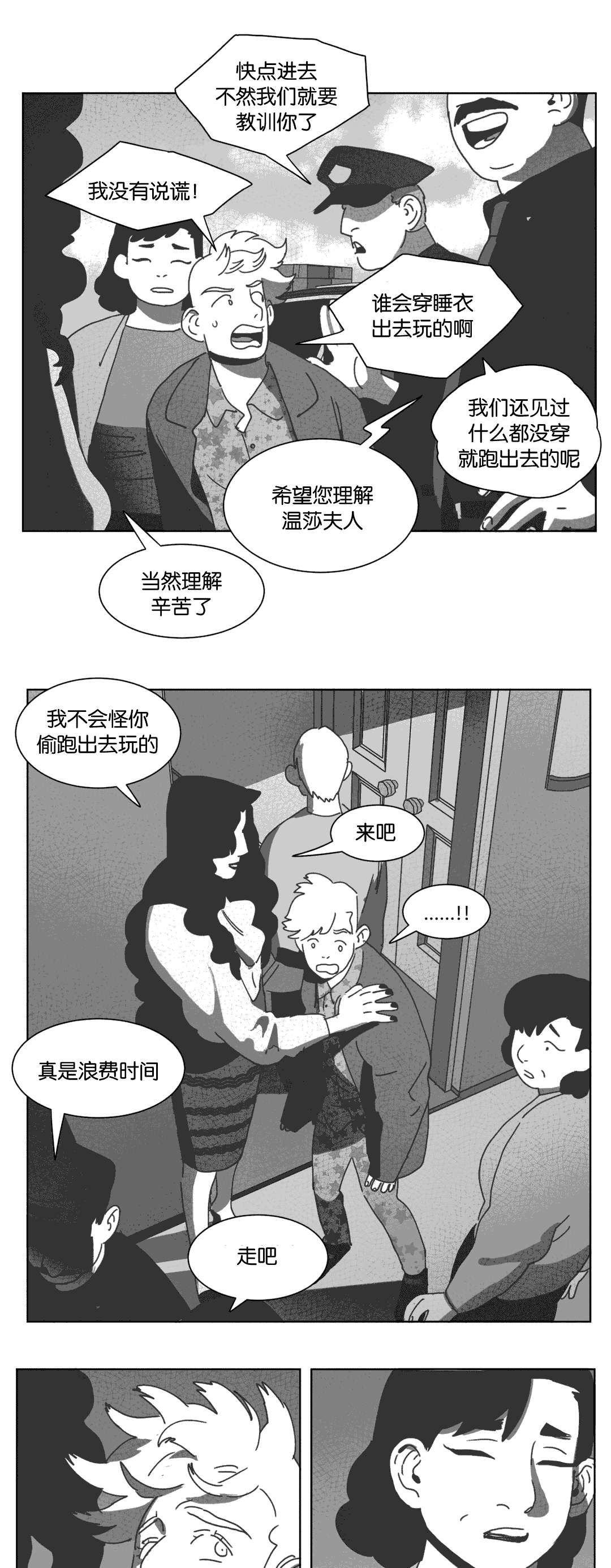 《黄白之界》漫画最新章节第31章：自杀免费下拉式在线观看章节第【11】张图片