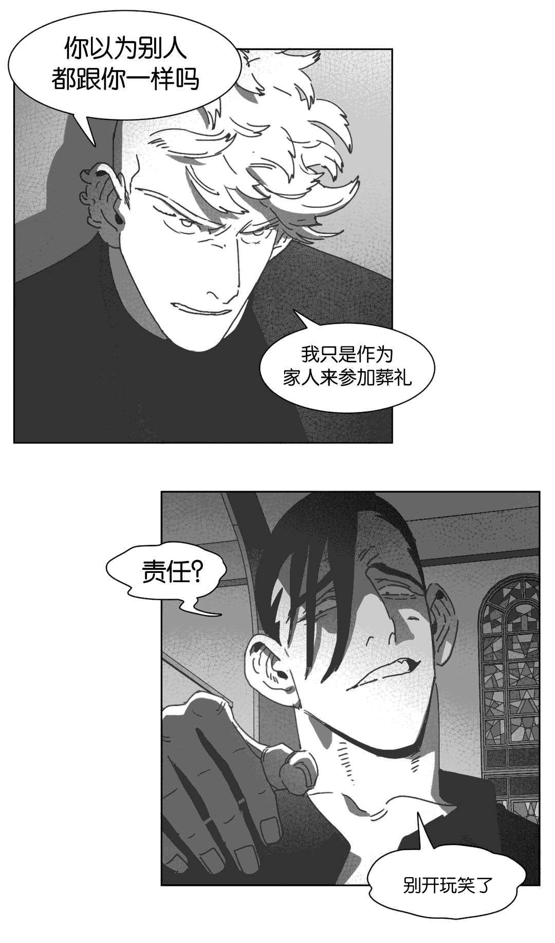 《黄白之界》漫画最新章节第32章：巧合免费下拉式在线观看章节第【23】张图片