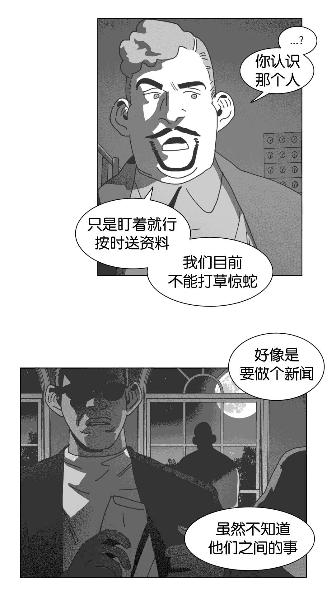 《黄白之界》漫画最新章节第32章：巧合免费下拉式在线观看章节第【12】张图片