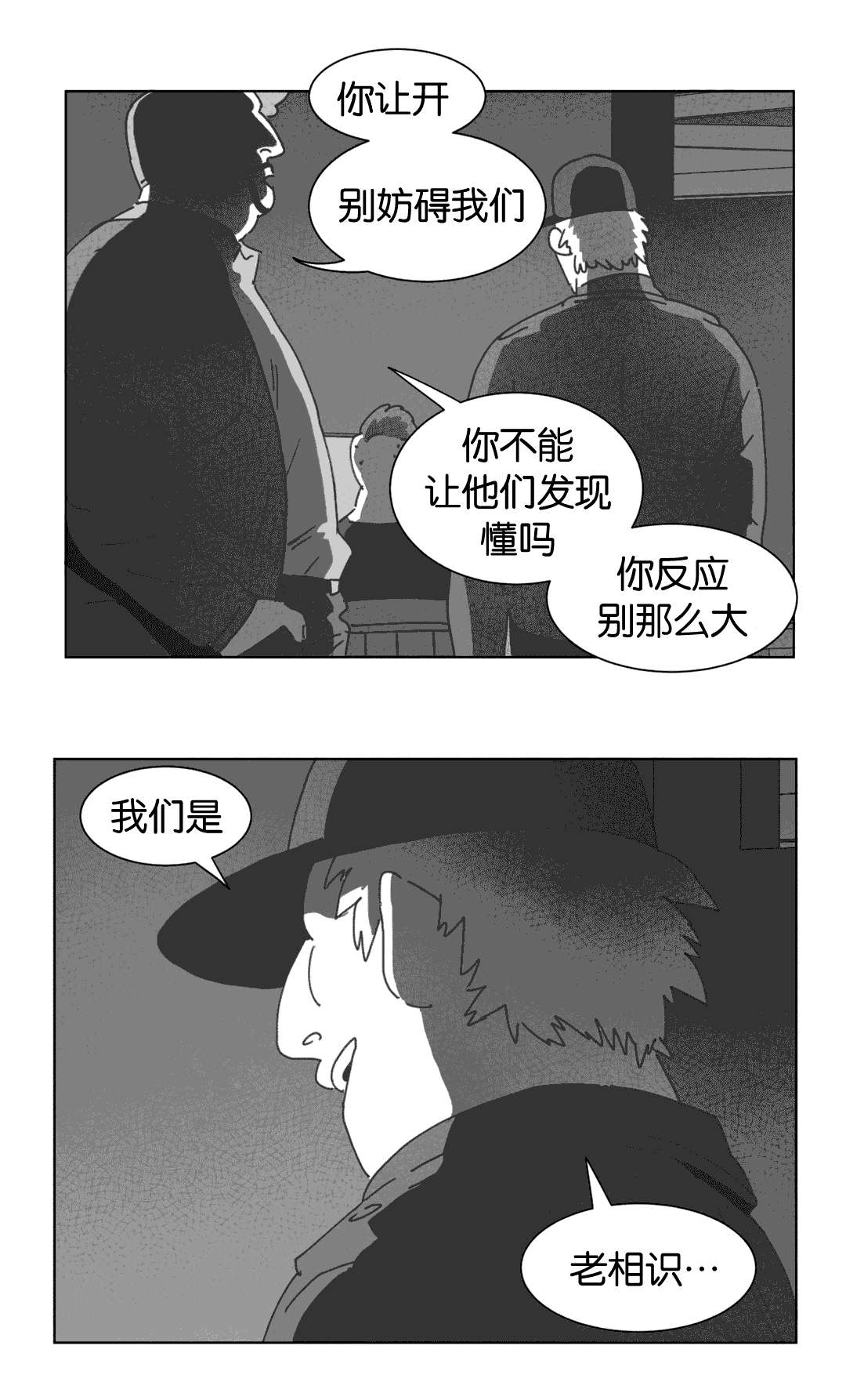 《黄白之界》漫画最新章节第32章：巧合免费下拉式在线观看章节第【9】张图片