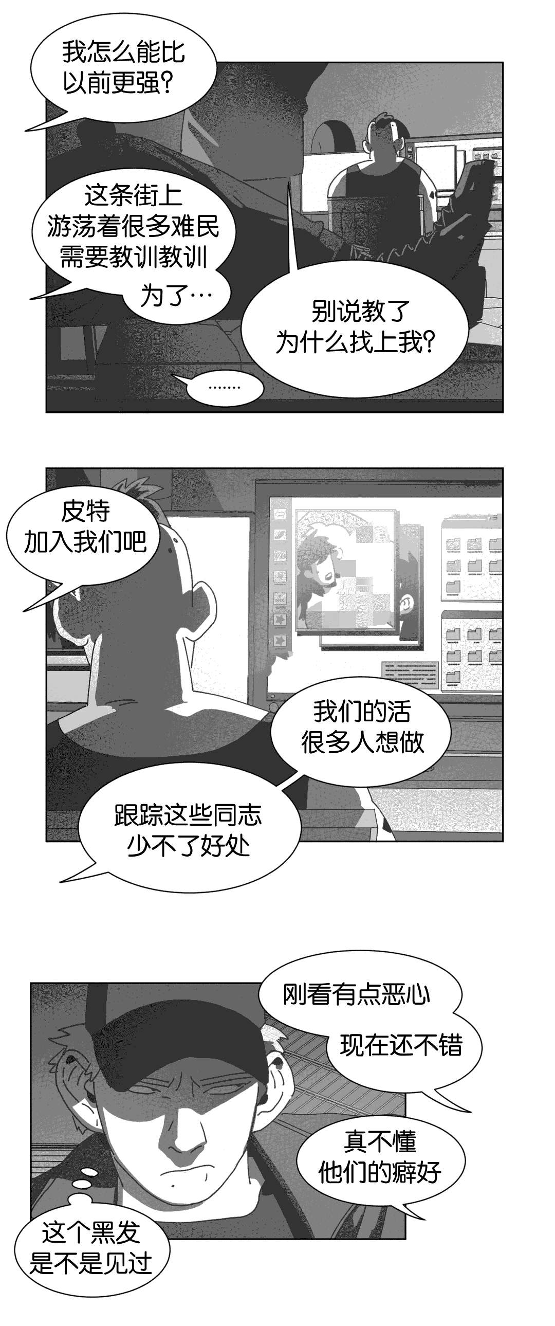 《黄白之界》漫画最新章节第32章：巧合免费下拉式在线观看章节第【16】张图片