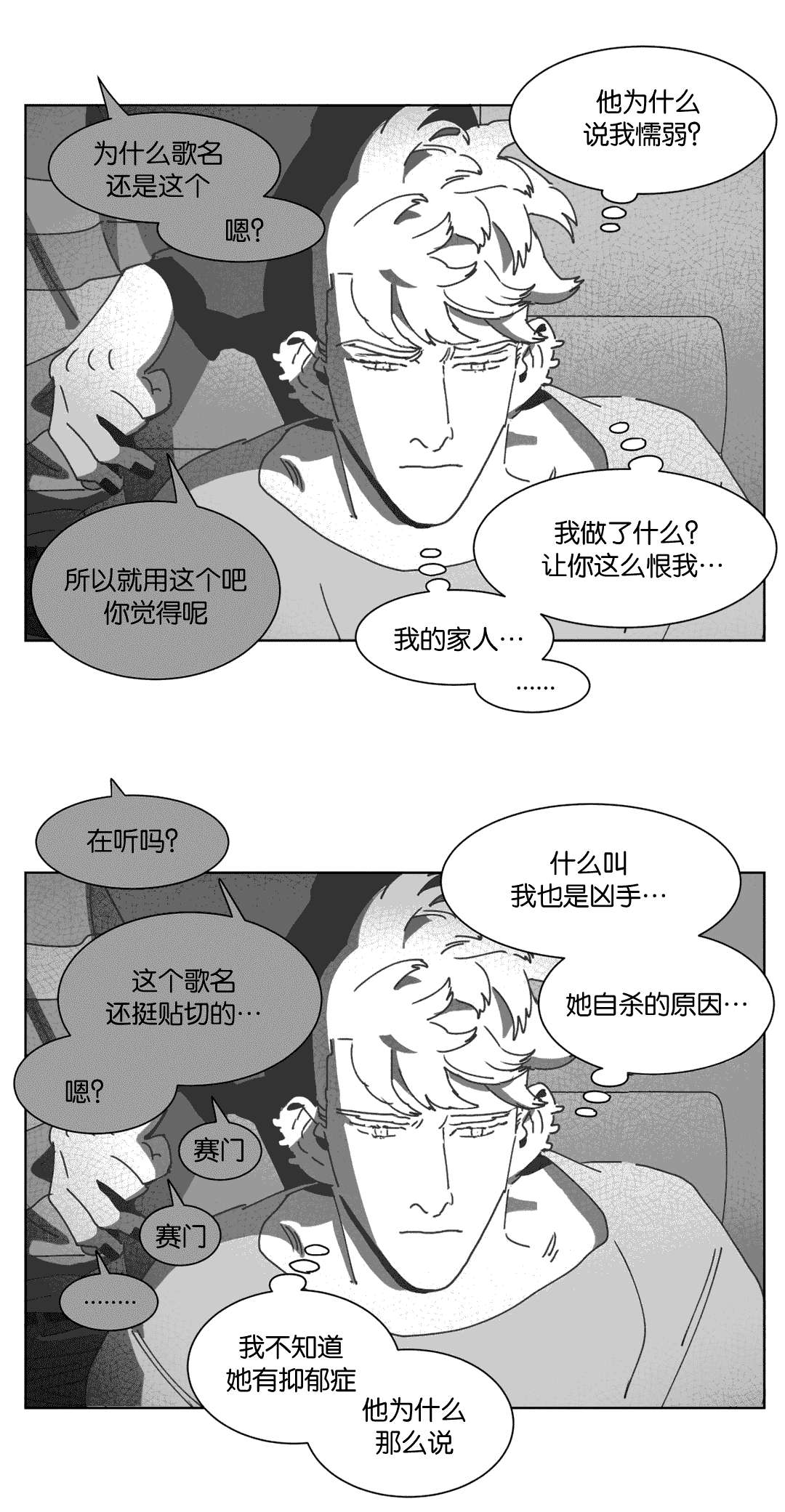 《黄白之界》漫画最新章节第32章：巧合免费下拉式在线观看章节第【21】张图片