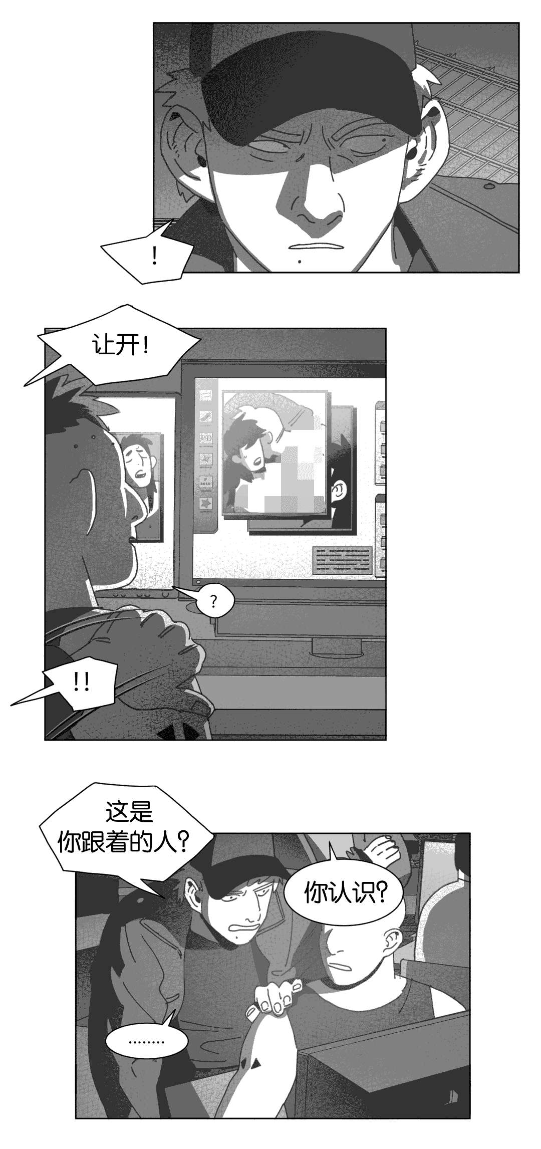 《黄白之界》漫画最新章节第32章：巧合免费下拉式在线观看章节第【15】张图片