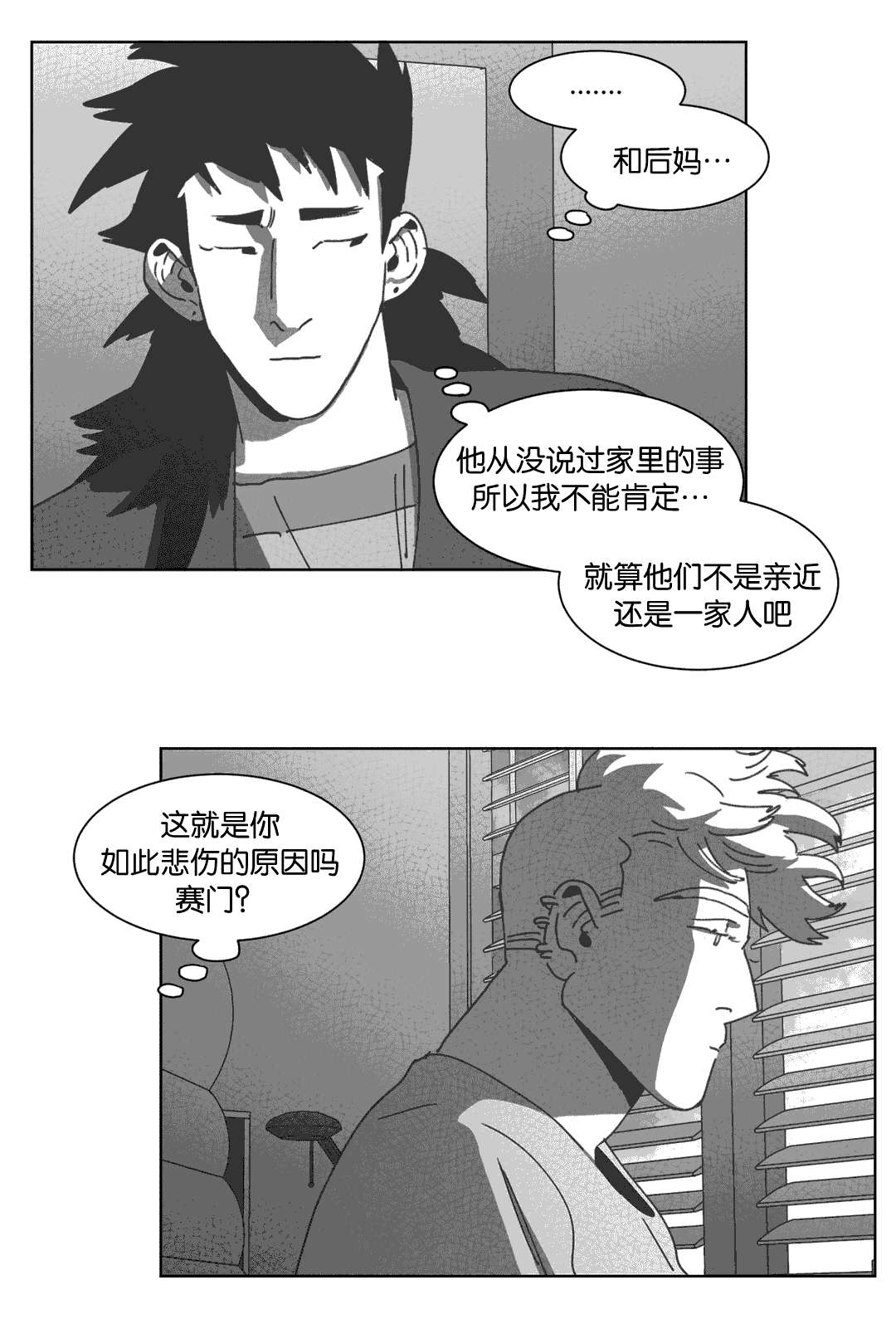 《黄白之界》漫画最新章节第32章：巧合免费下拉式在线观看章节第【26】张图片