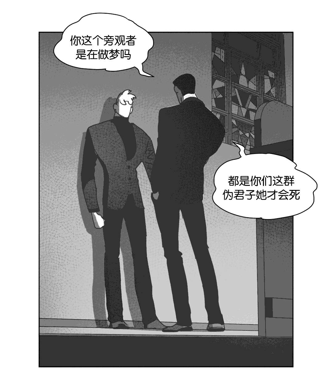 《黄白之界》漫画最新章节第32章：巧合免费下拉式在线观看章节第【22】张图片