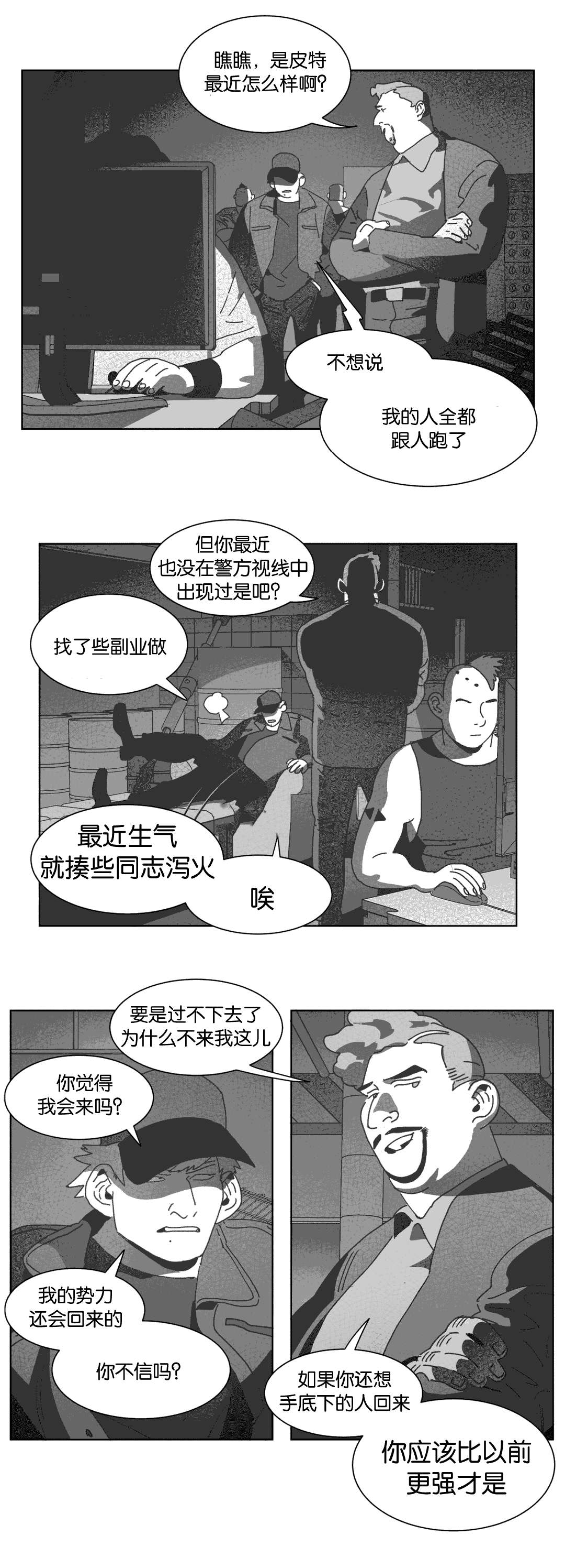 《黄白之界》漫画最新章节第32章：巧合免费下拉式在线观看章节第【17】张图片