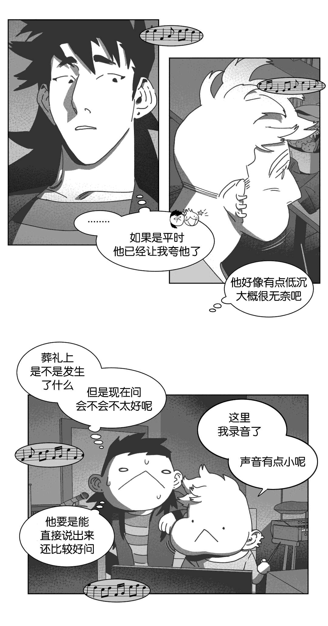 《黄白之界》漫画最新章节第32章：巧合免费下拉式在线观看章节第【29】张图片