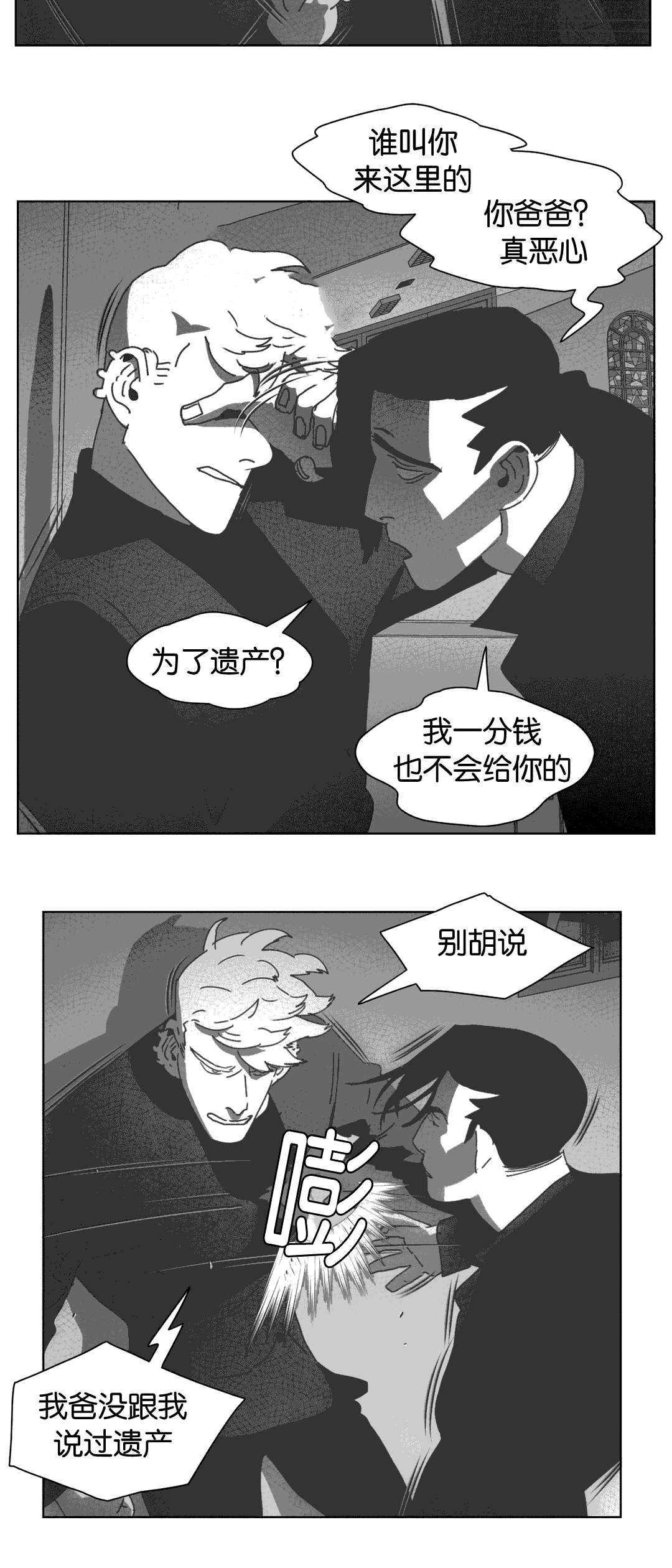 《黄白之界》漫画最新章节第32章：巧合免费下拉式在线观看章节第【24】张图片