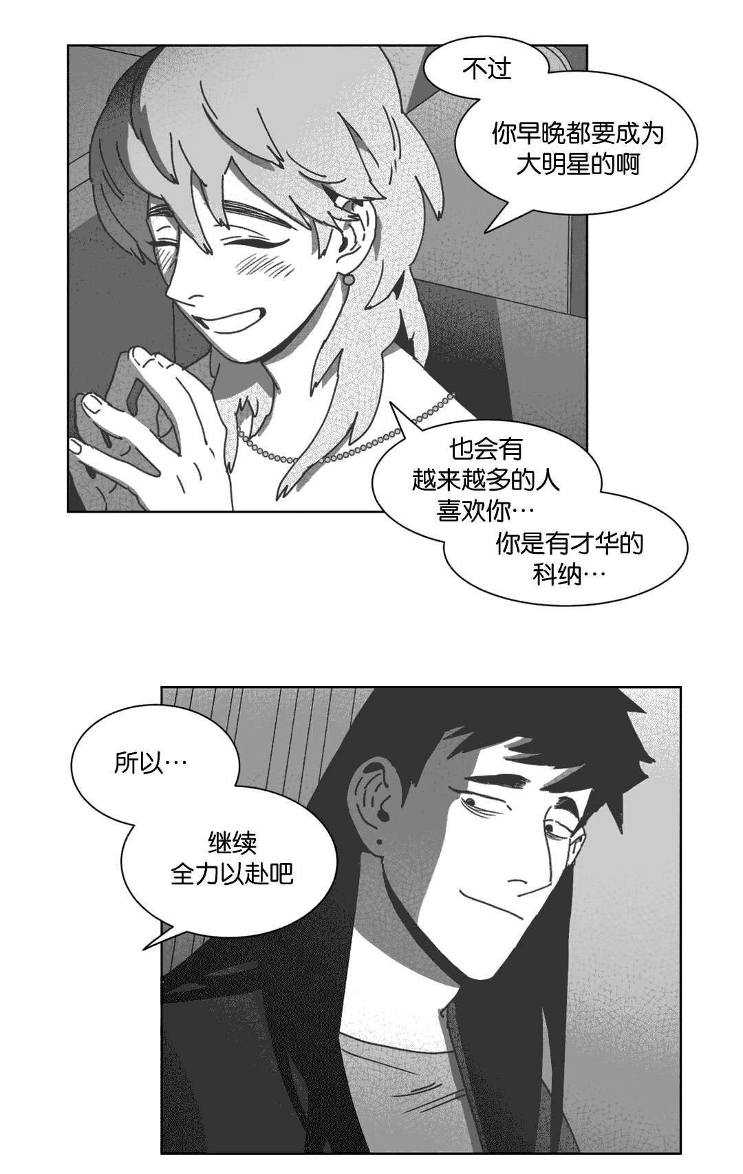 《黄白之界》漫画最新章节第33章：科纳免费下拉式在线观看章节第【23】张图片