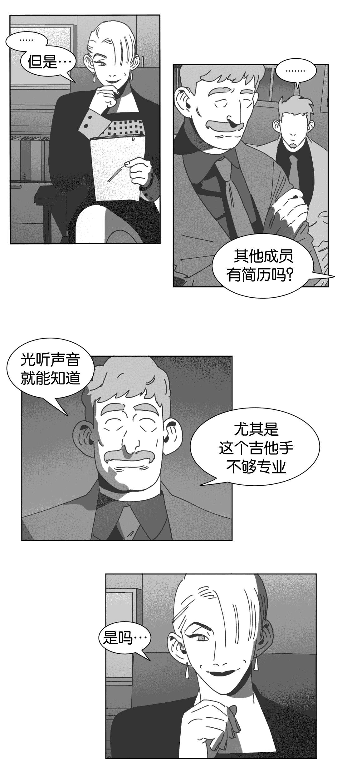 《黄白之界》漫画最新章节第33章：科纳免费下拉式在线观看章节第【7】张图片