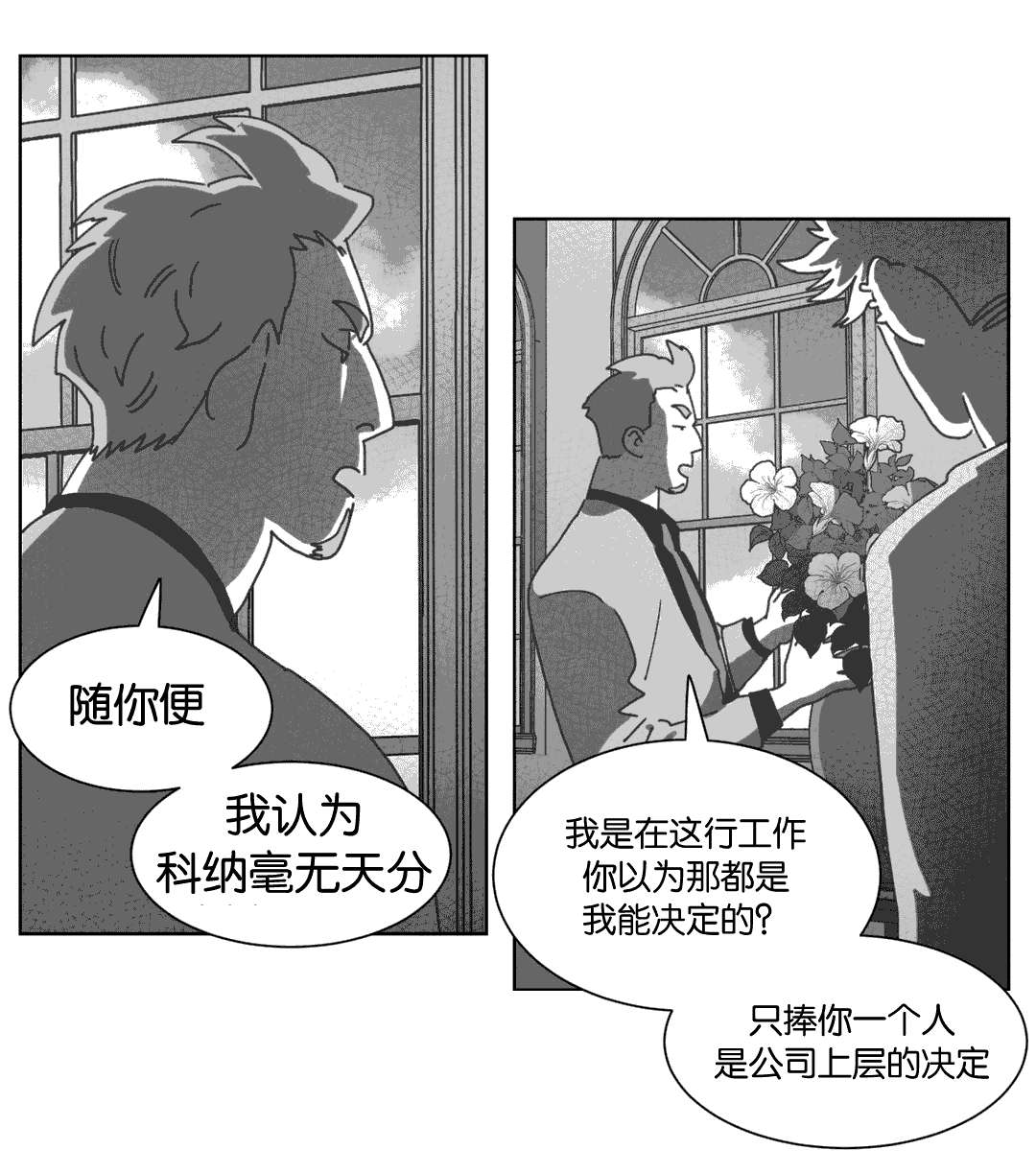 《黄白之界》漫画最新章节第33章：科纳免费下拉式在线观看章节第【18】张图片