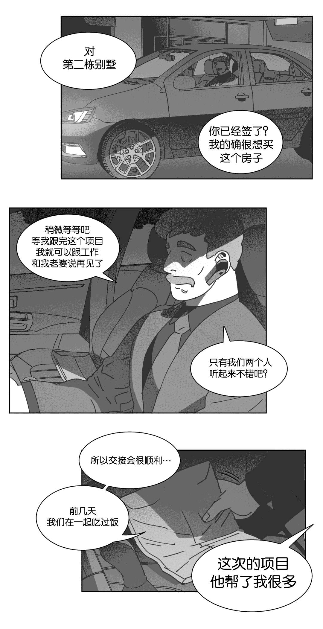 《黄白之界》漫画最新章节第33章：科纳免费下拉式在线观看章节第【4】张图片